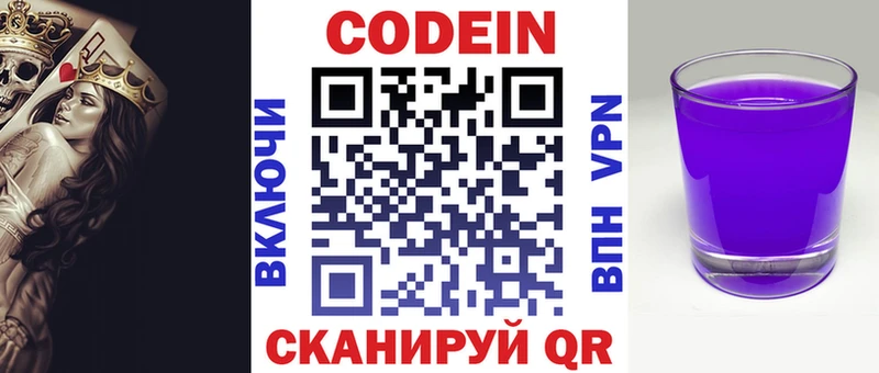 Кодеиновый сироп Lean Purple Drank Кореновск